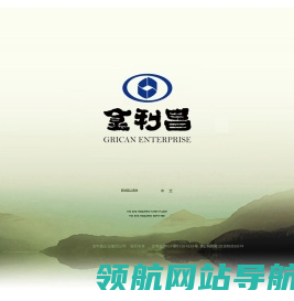 金利昌企业集团公司