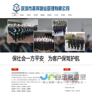 深圳市振邦物业管理有限公司