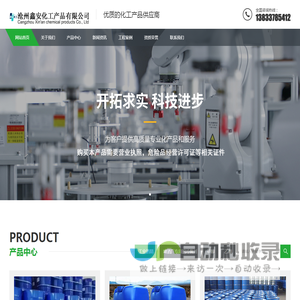 沧州鑫安化工产品有限公司