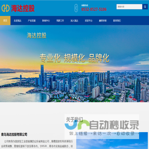 青岛海达控股有限公司