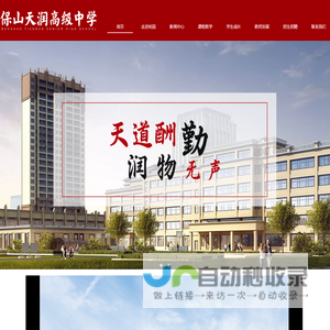 保山天润高级中学