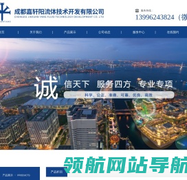 成都嘉轩阳流体技术开发有限公司