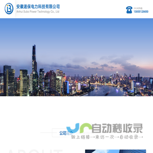安徽速保电力科技有限公司