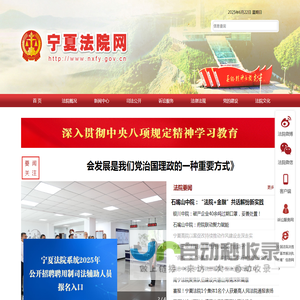 宁夏法院网