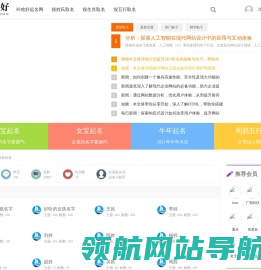 叫啥好起名网