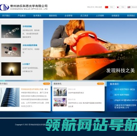 常州纳乐科思光学有限公司