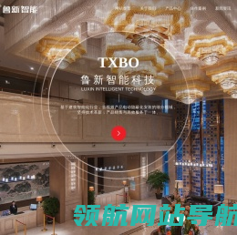 河南鲁新智能科技有限公司