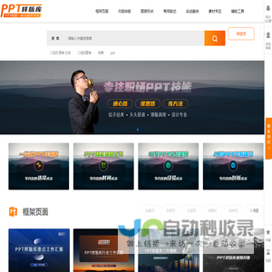 金琥幻演PPT样版库