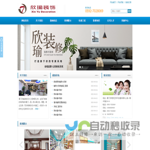 厦门欣瑜装修设计工程有限公司