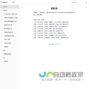 格格分享