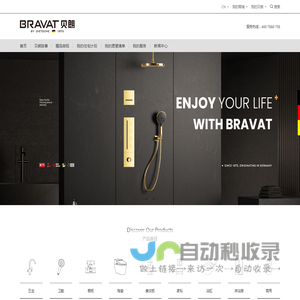 德国贝朗(BRAVAT)卫浴官方网站