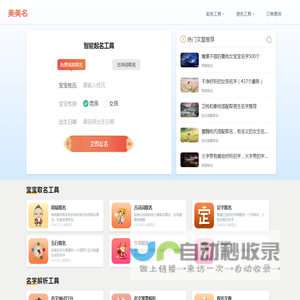 美美名智能起名网