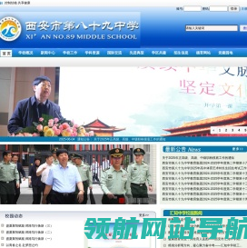 西安市第八十九中学欢迎您！