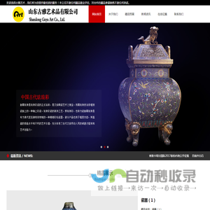 山东古雅艺术品有限公司