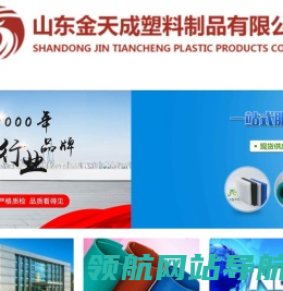 山东金天成塑料制品有限公司专注22年