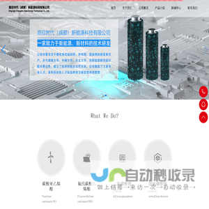 鼎欣时代（成都）新能源科技有限公司