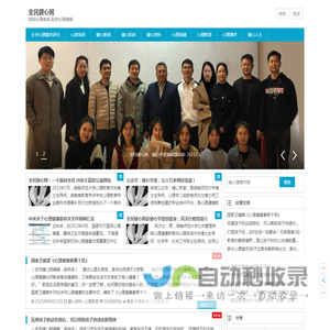 全民健心网