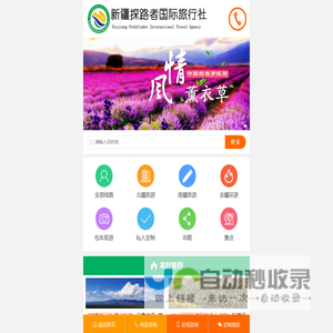 伊犁旅行社