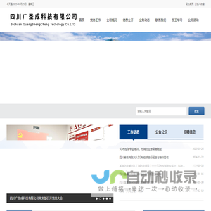 四川广圣成科技有限公司