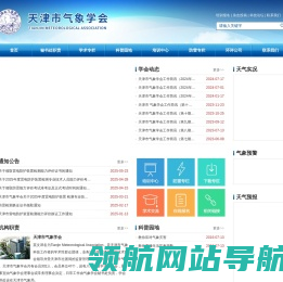 天津市气象学会