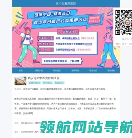 汉中治疗白癜风哪家医院好
