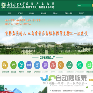 后勤管理处