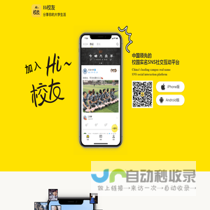 Hi校友