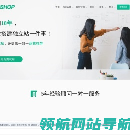 独立站