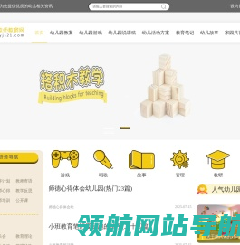 幼儿教师教育网