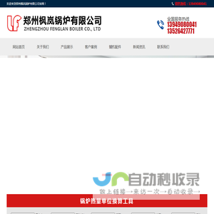 郑州枫岚锅炉有限公司