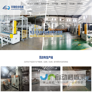 青岛华瑞经合机械有限公司