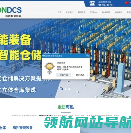 自动化立体仓库