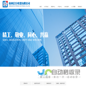 杭州亿方电器有限公司