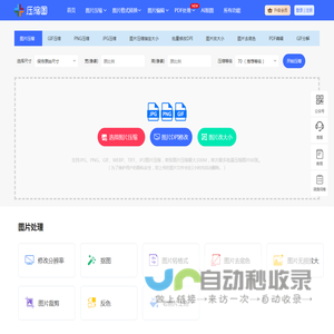 在线图片压缩工具(jpg