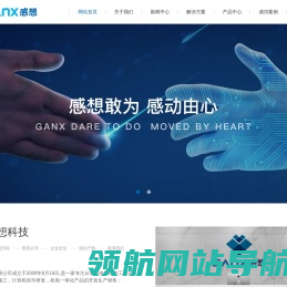 杭州感想科技有限公司