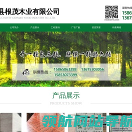郓城县根茂木业有限公司