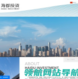 海都投资