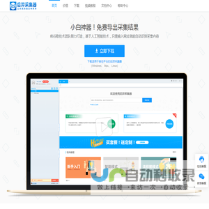 后羿采集器
