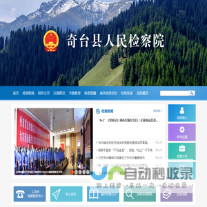 奇台县人民检察院
