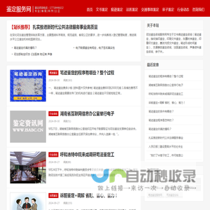司法鉴定资讯网