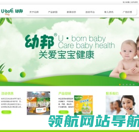 幼邦婴儿用品