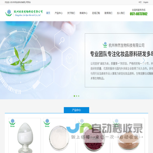 杭州林然生物科技有限公司