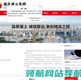 保定建业集团有限公司