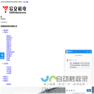 安徽易安机电科技有限公司