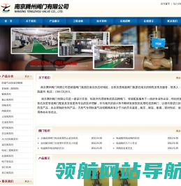 南京腾州阀门有限公司