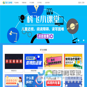 科飞课堂