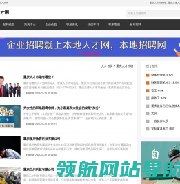 重庆人才网,重庆人才招聘网