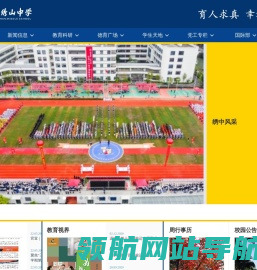 温州市绣山中学