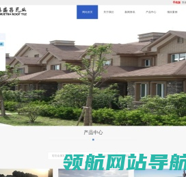 彩石金属瓦