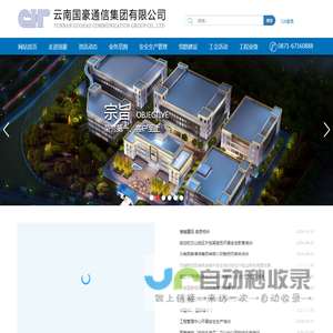 云南国豪通信集团有限公司